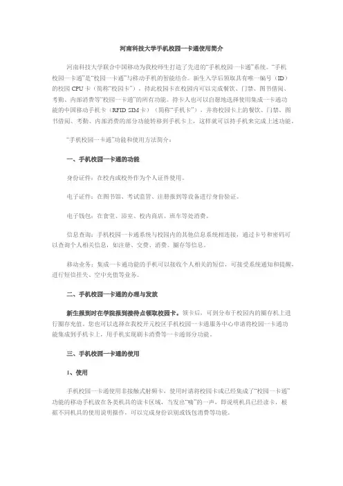 校园一卡通使用简介