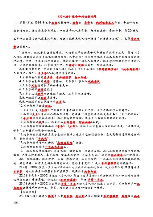 名人传名著阅读练习及答案
