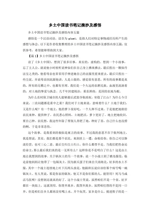 乡土中国读书笔记摘抄及感悟