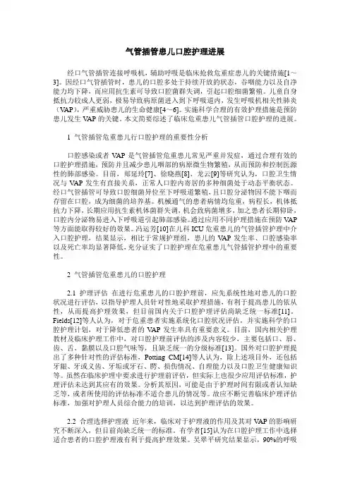 气管插管患儿口腔护理进展