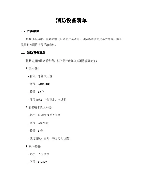 消防设备清单