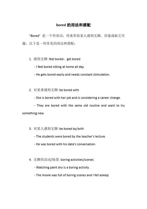 bored的用法和搭配