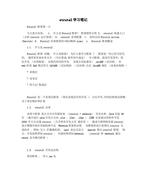 Struts2学习笔记
