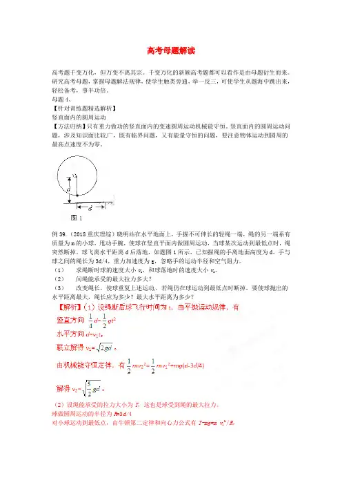 最新-高考物理母题解读(四) 曲线运动13 精品