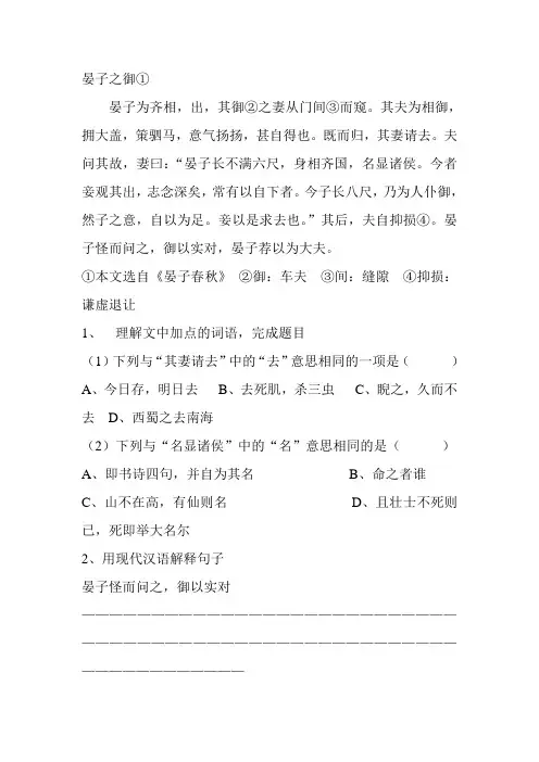 晏子之御