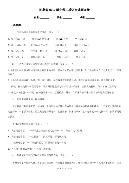 河北省2019版中考二模语文试题D卷