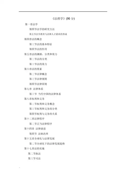 《法理学》(90分)培训课件.doc