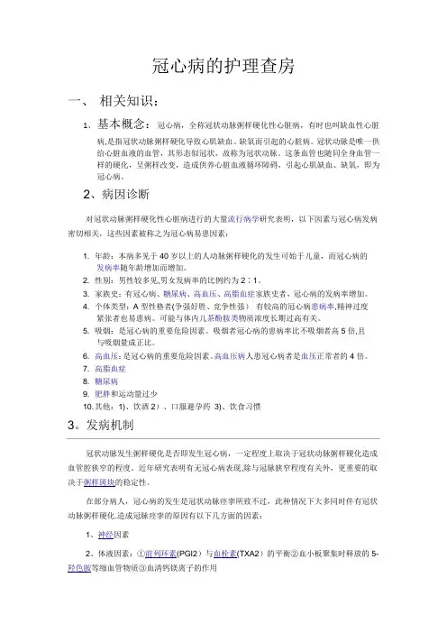 冠心病护理查房