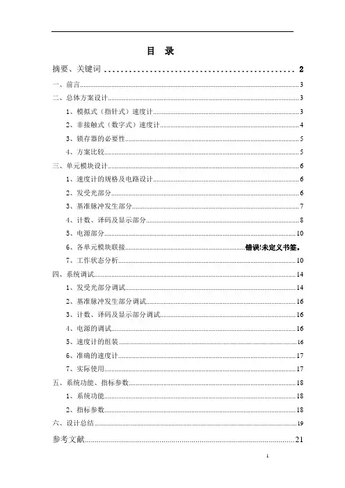 自行车用速度计