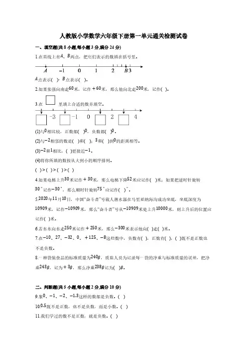人教版小学数学六年级下册第一单元通关检测试卷(含答案)