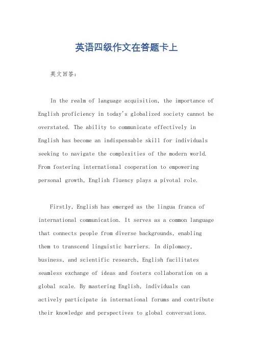 英语四级作文在答题卡上