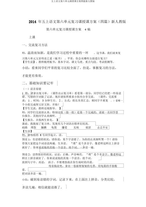 五上语文第六单元课教案四篇新人教版