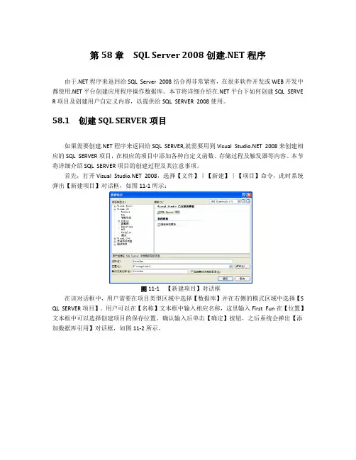 第58章  SQL Server 2008创建.NET程序