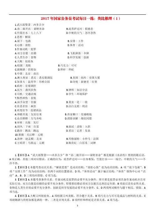 2017年国考每日一练：类比推理(1)