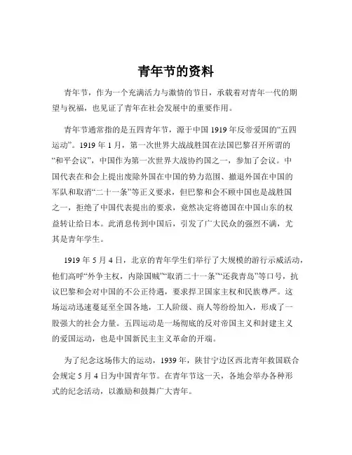 青年节的资料