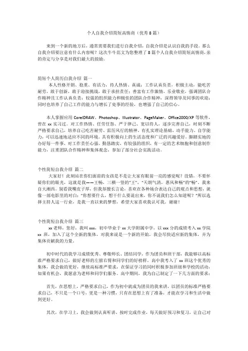 个人自我介绍简短高情商(优秀8篇)
