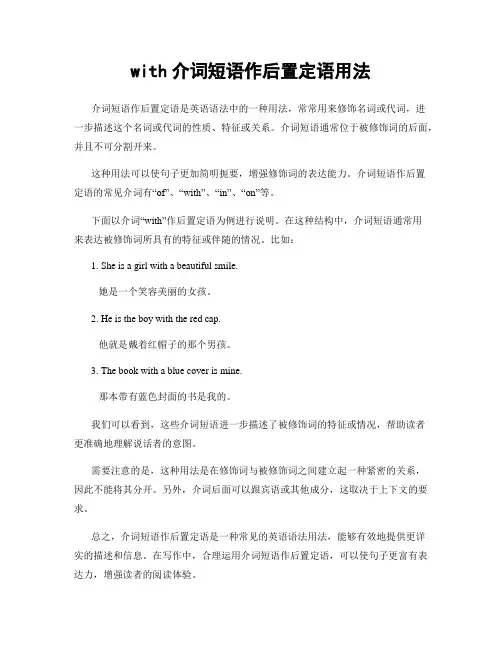 with介词短语作后置定语用法