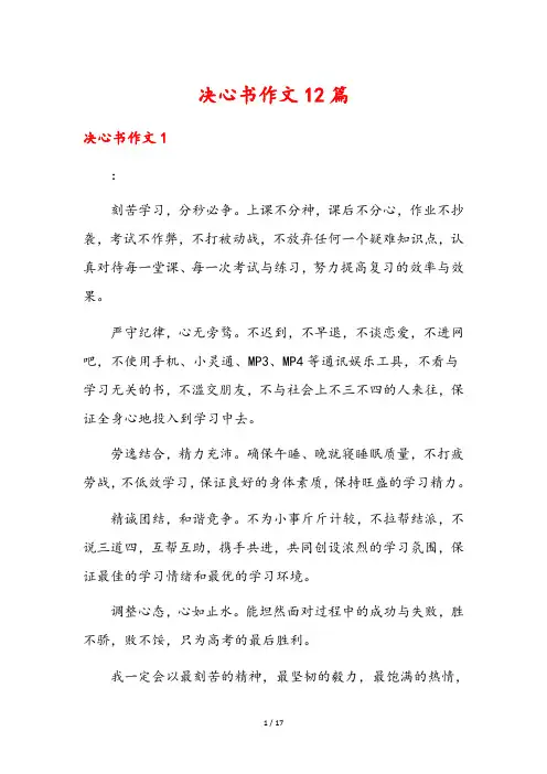 决心书作文12篇