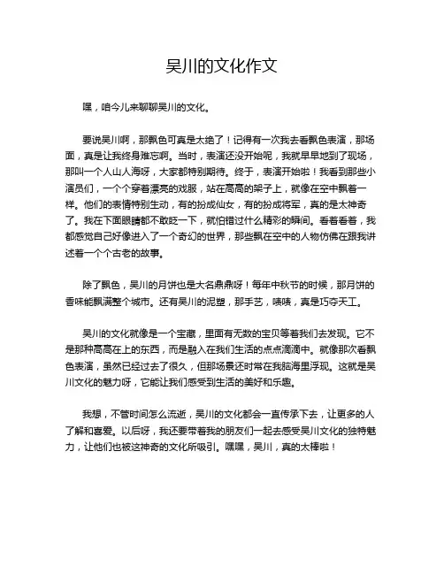 吴川的文化作文