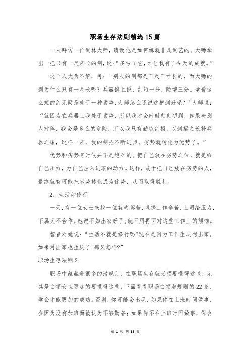 职场生存法则精选15篇