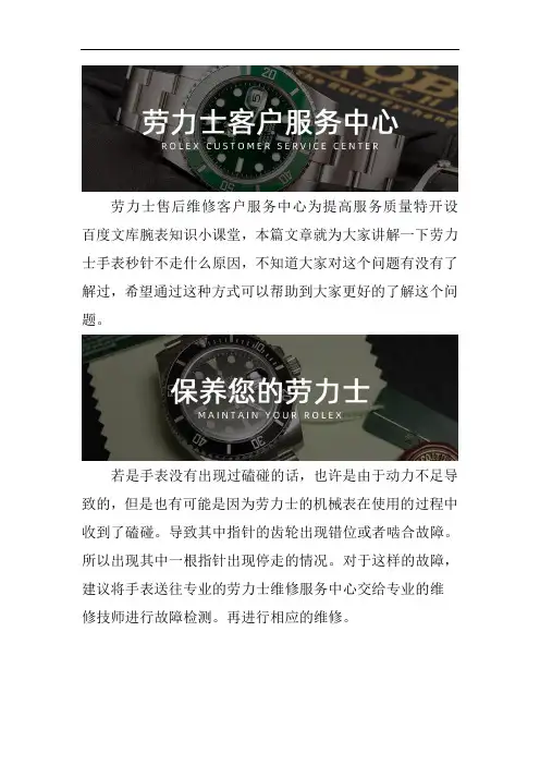 劳力士秒针不走正常吗