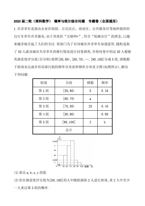 2020届二轮(理科数学) 概率与统计综合问题   专题卷(全国通用)