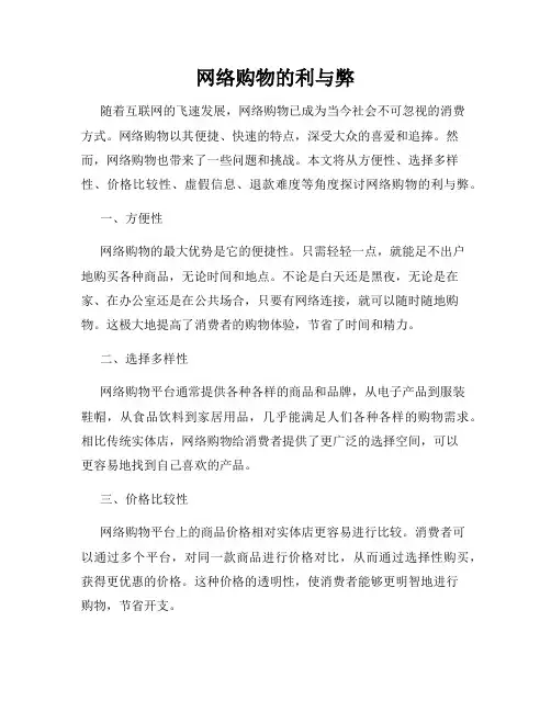 网络购物的利与弊