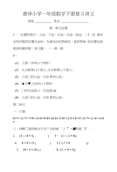 小学一年级数学下册复习讲义.doc