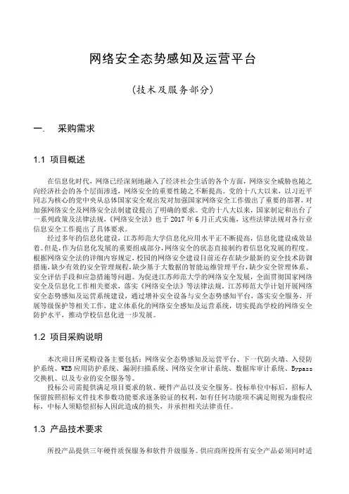 网络安全态势感知及运营平台