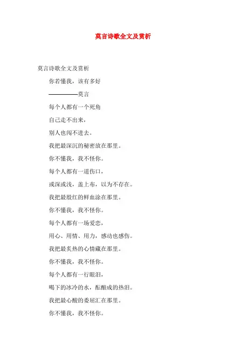莫言诗歌全文及赏析