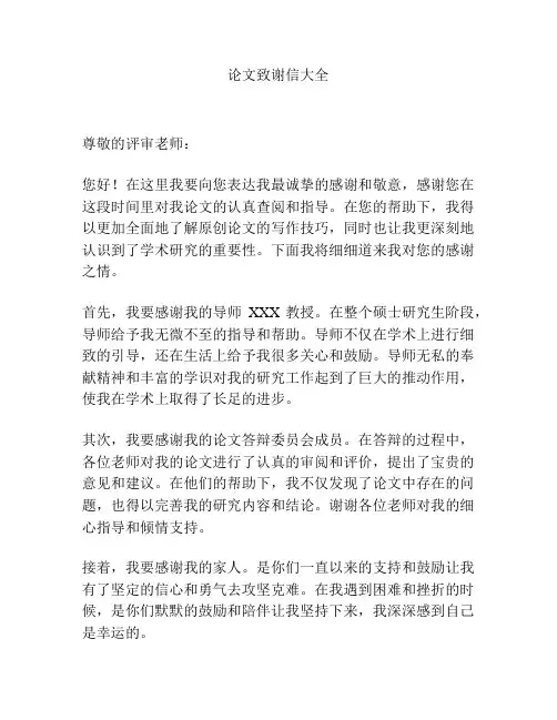 论文致谢信大全