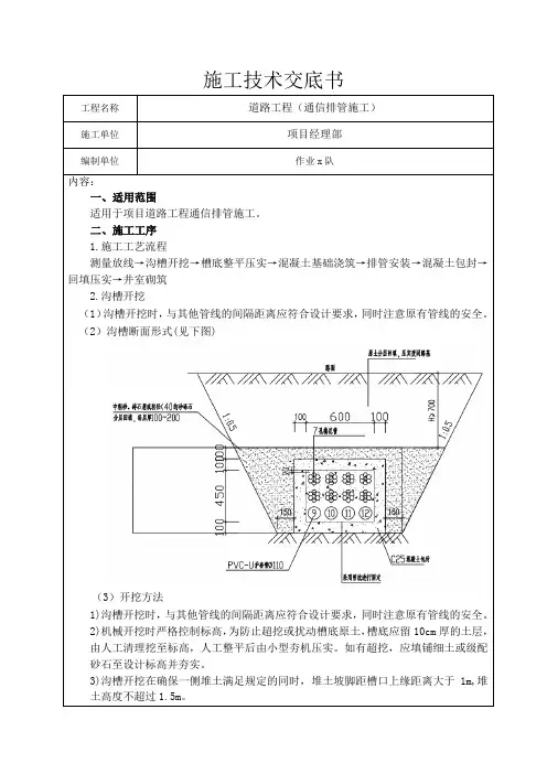 通信管线施工技术交底