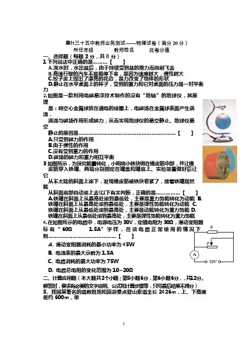 唐山三十五中教师业务测试(物理)(5份)(可编辑修改word版)