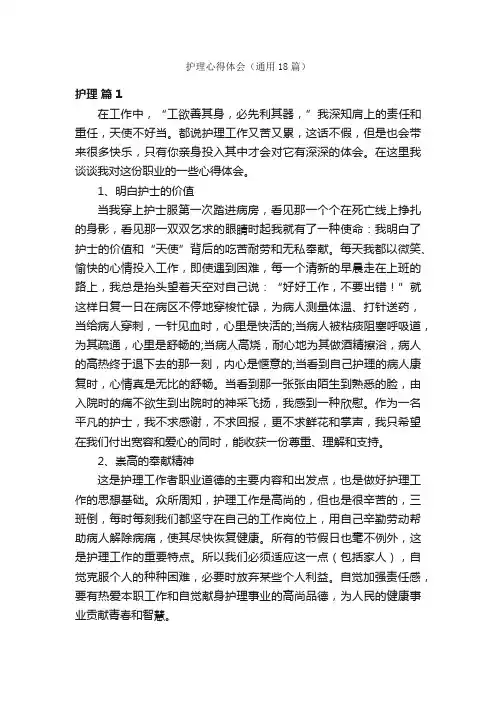 护理心得体会（通用18篇）