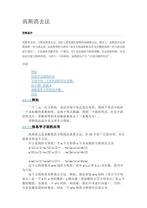 高斯消去法