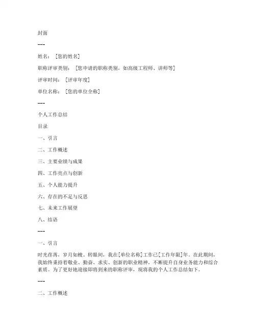 职称评审个人工作总结封皮