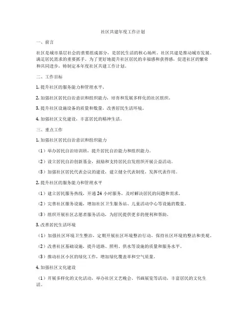 社区共建年度工作计划