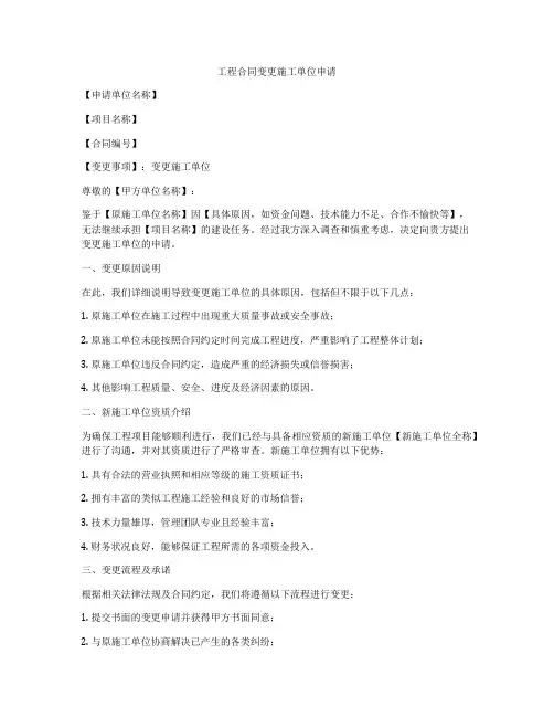 工程合同变更施工单位申请