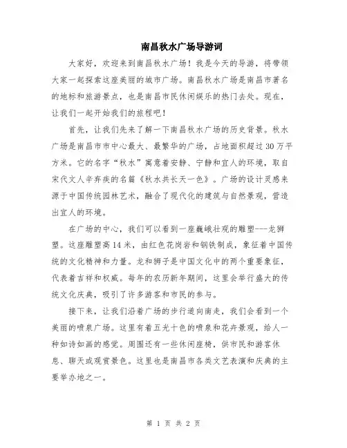 南昌秋水广场导游词