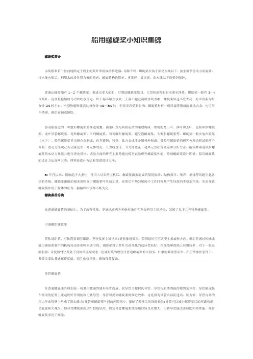 船用螺旋桨小知识集锦