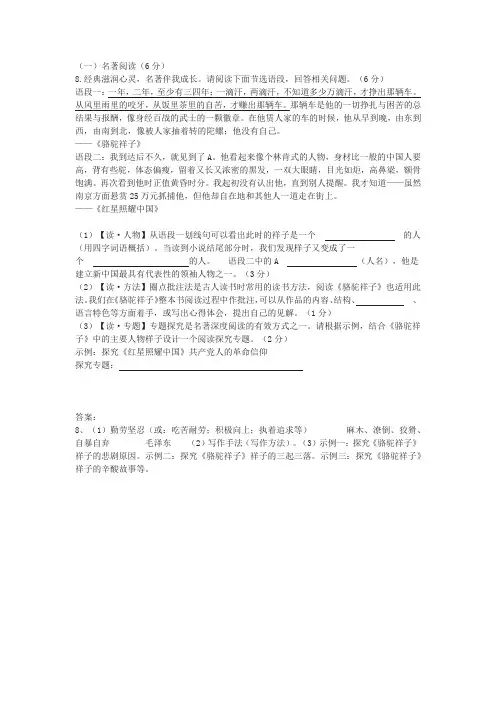 名著《骆驼祥子》《红星照耀中国》阅读练习及答案(2021年湖北省襄阳市中考题)