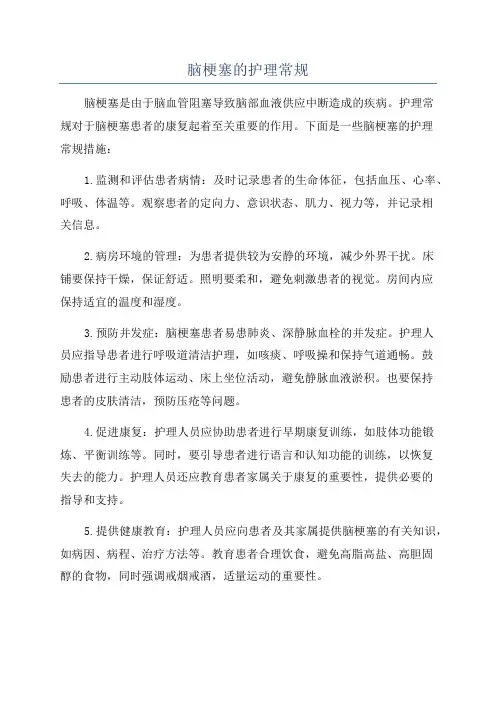 脑梗塞的护理常规