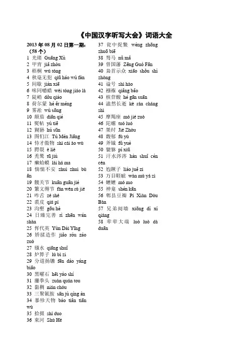 《中国汉字听写大会》词语大全