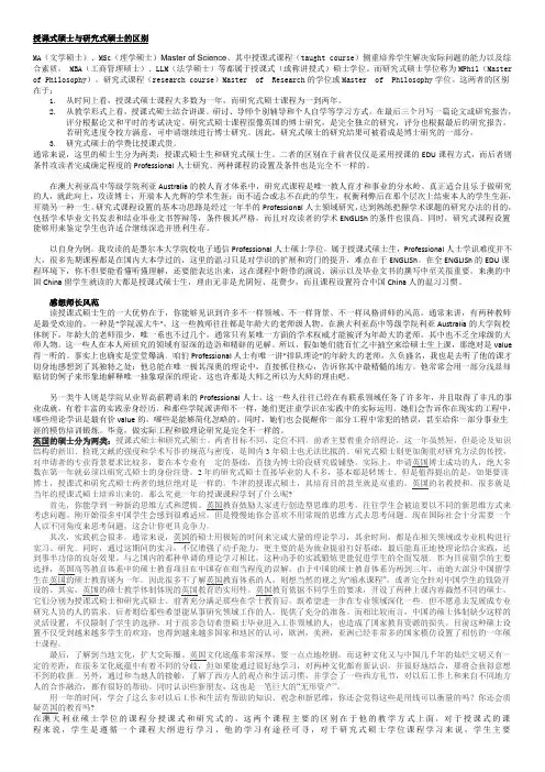 授课式硕士与研究式硕士的区别