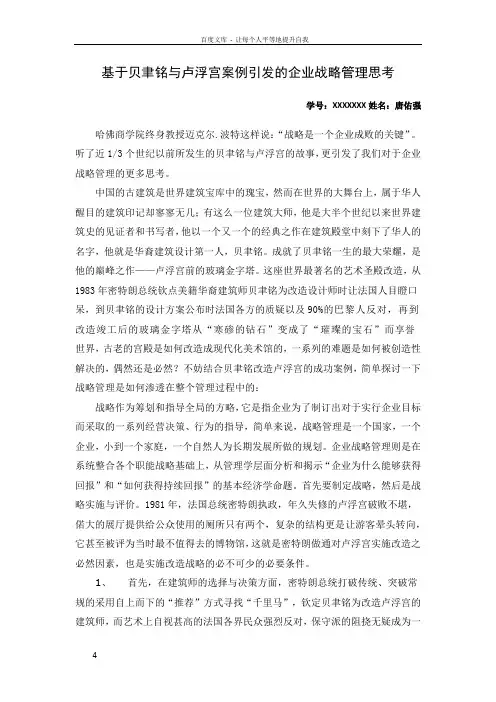 基于贝聿铭与卢浮宫案例引发的企业战略管理思考