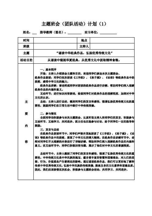 实习生主题班会(团队活动)计划(1)