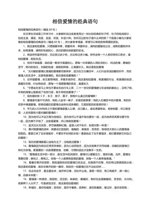 相信爱情的经典语句（精选60句）