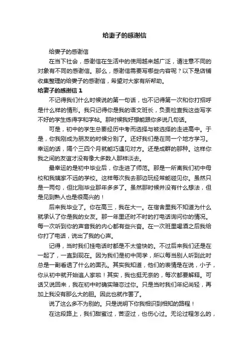 给妻子的感谢信