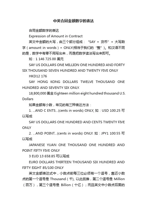 中英合同金额数字的表达