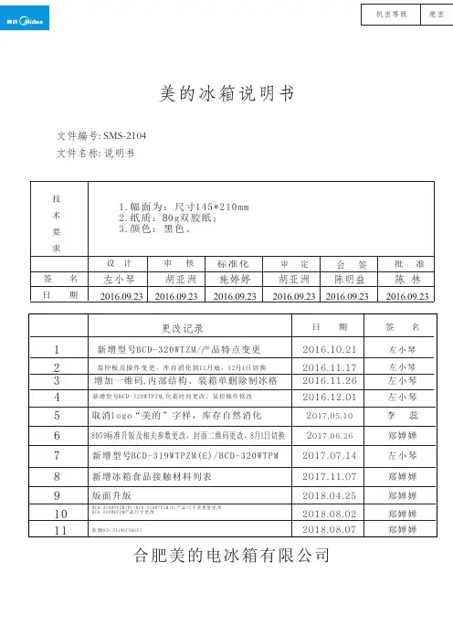 美的冰箱说明书.pdf_1694052680.6722512